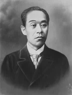 福沢諭吉の写真