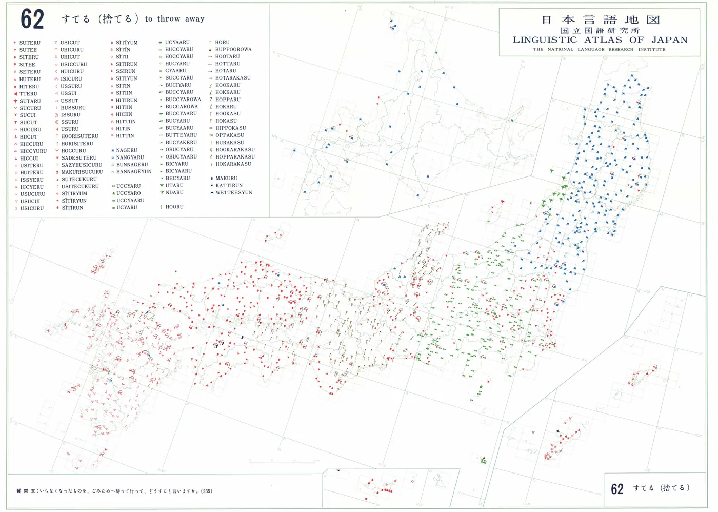 国立国語研究所『日本言語地図』第62図の地図